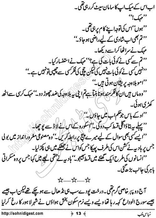 Subas e Hub Romantic Urdu Novel by Rafia Aziz,Page No.13