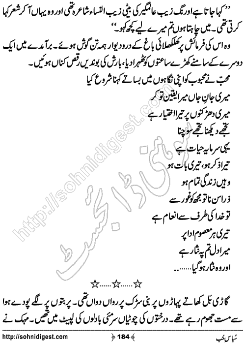 Subas e Hub Romantic Urdu Novel by Rafia Aziz,Page No.184