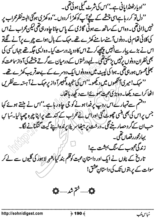 Subas e Hub Romantic Urdu Novel by Rafia Aziz,Page No.190