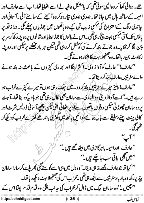 Subas e Hub Romantic Urdu Novel by Rafia Aziz,Page No.35