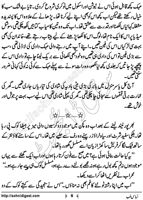 Subas e Hub Romantic Urdu Novel by Rafia Aziz,Page No.5