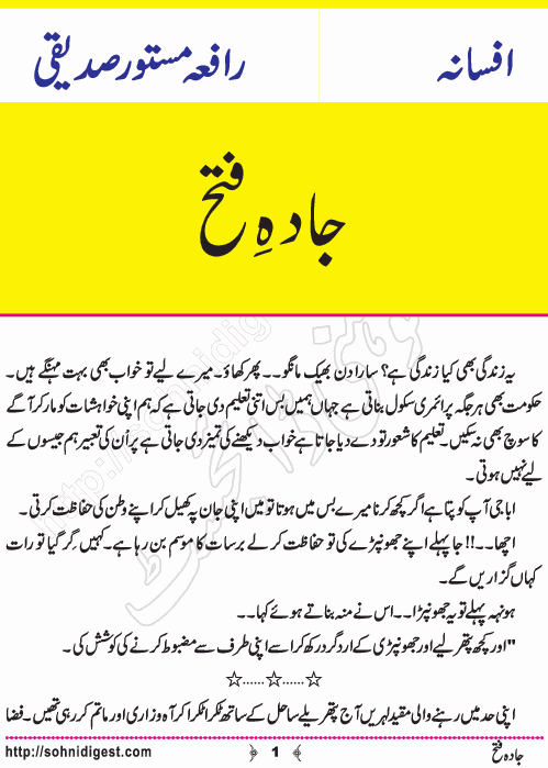 Jadah e Fatah is an Urdu Short Story written by Rafia Mastoor Siddiqui on the proud occasion of Pakistan Defence Day ,  Page No. 1