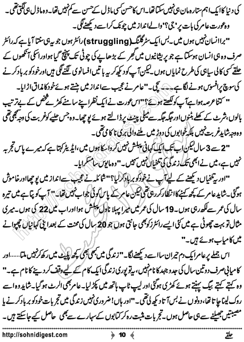 Halqe Urdu Short Story by Rafia Moeen, Page No.  10