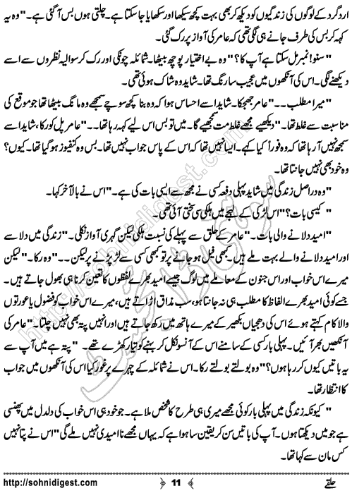 Halqe Urdu Short Story by Rafia Moeen, Page No.  11