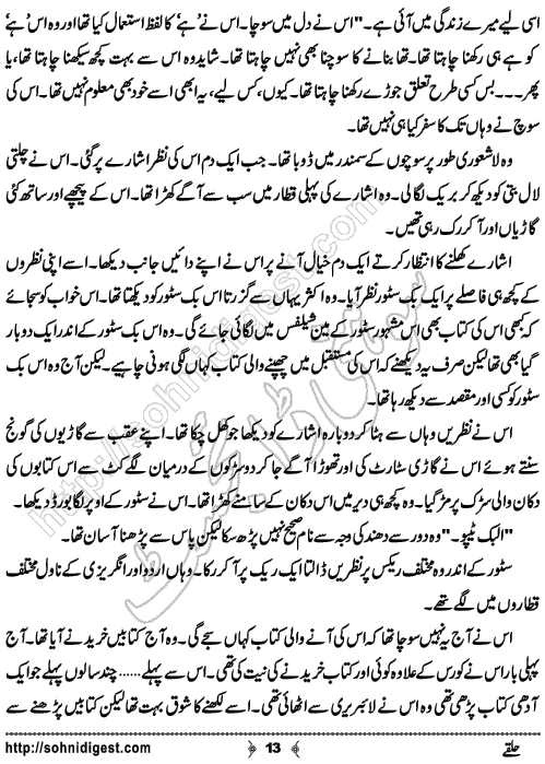 Halqe Urdu Short Story by Rafia Moeen, Page No.  13