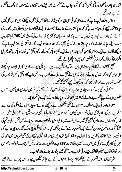 Halqe Urdu Short Story by Rafia Moeen, Page No.  16