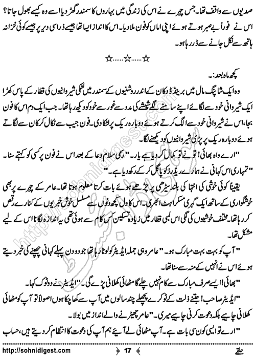 Halqe Urdu Short Story by Rafia Moeen, Page No.  17