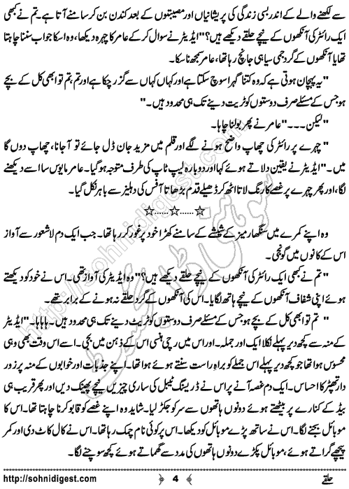 Halqe Urdu Short Story by Rafia Moeen, Page No.  4