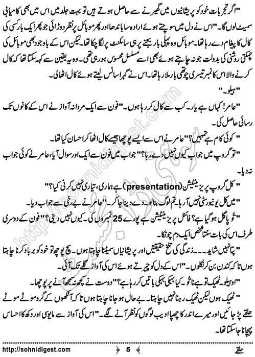 Halqe Urdu Short Story by Rafia Moeen, Page No.  5