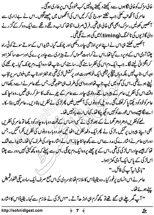 Halqe Urdu Short Story by Rafia Moeen, Page No.  7