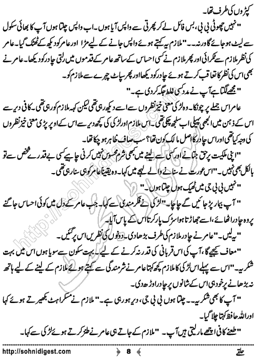 Halqe Urdu Short Story by Rafia Moeen, Page No.  8