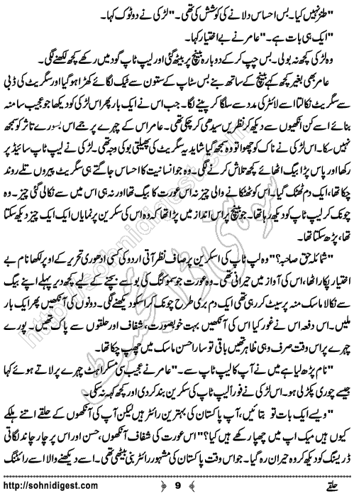 Halqe Urdu Short Story by Rafia Moeen, Page No.  9