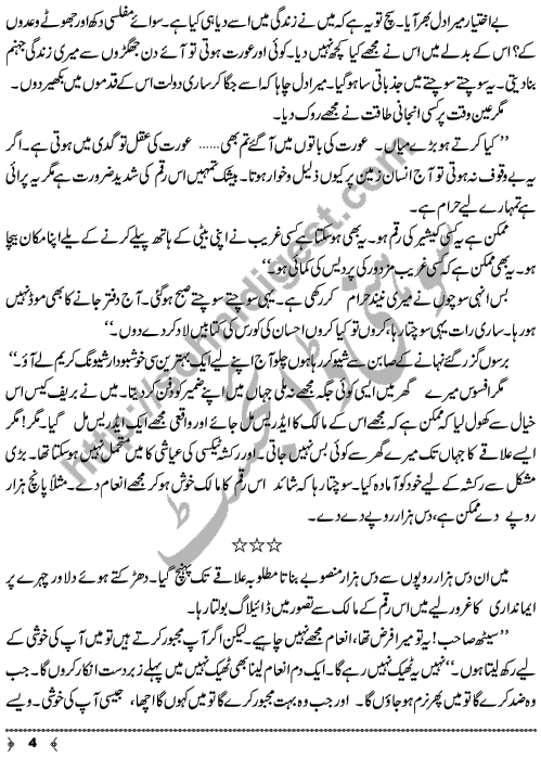 Hazaron Khahishen A Short Story by Rahat Jabeen Page No. 4