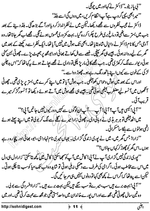 Ajnabi Urdu Short Story by Raheela Shah, Page No. 11