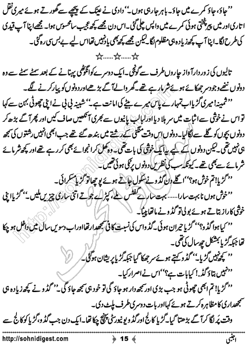 Ajnabi Urdu Short Story by Raheela Shah, Page No. 15