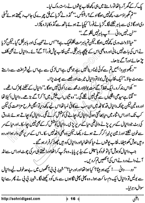 Ajnabi Urdu Short Story by Raheela Shah, Page No. 16