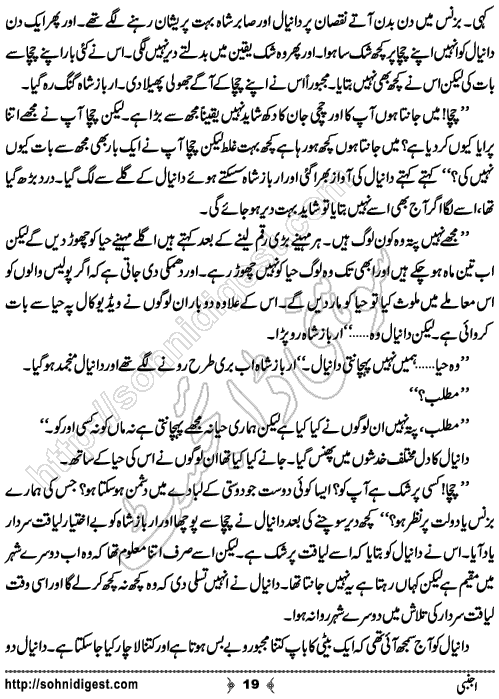 Ajnabi Urdu Short Story by Raheela Shah, Page No. 19