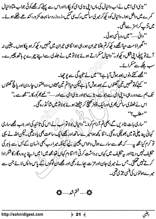 Ajnabi Urdu Short Story by Raheela Shah, Page No. 21