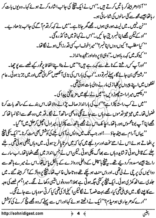 Ajnabi Urdu Short Story by Raheela Shah, Page No. 4