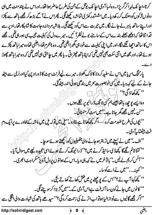 Ajnabi Urdu Short Story by Raheela Shah, Page No. 5