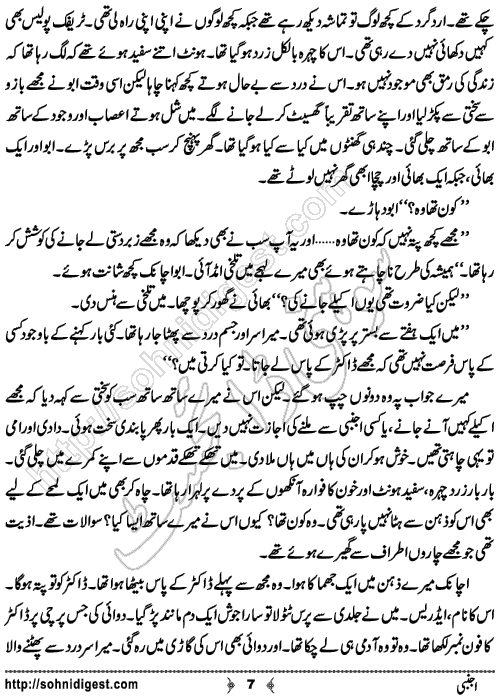 Ajnabi Urdu Short Story by Raheela Shah, Page No. 7