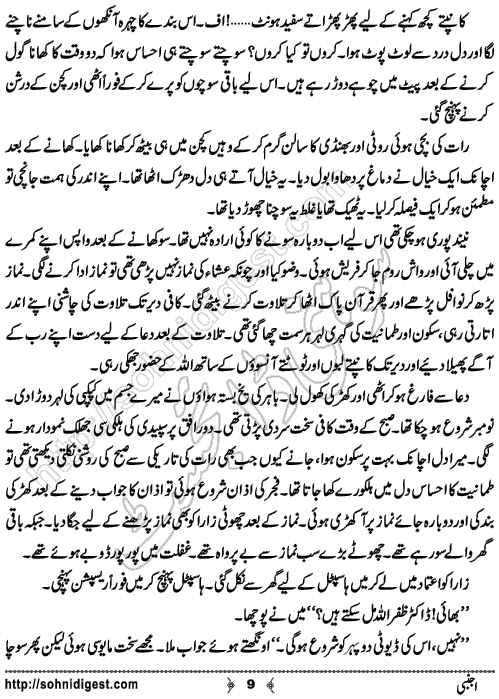 Ajnabi Urdu Short Story by Raheela Shah, Page No. 9