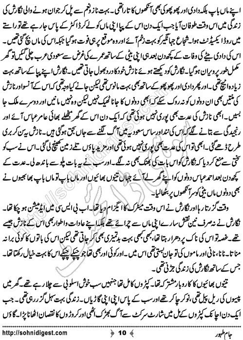 Jam e Tahoor Urdu Romantic Novel by Raheela Shah, Page No. 10