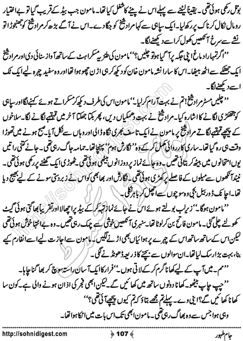 Jam e Tahoor Urdu Romantic Novel by Raheela Shah, Page No. 107