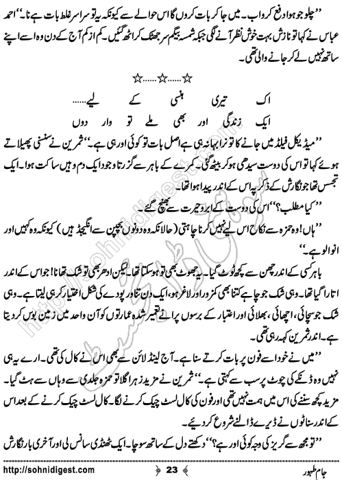 Jam e Tahoor Urdu Romantic Novel by Raheela Shah, Page No. 23