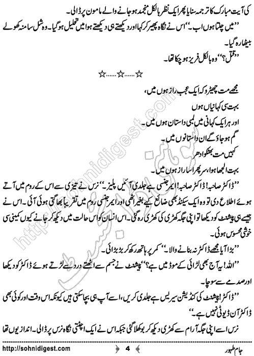 Jam e Tahoor Urdu Romantic Novel by Raheela Shah, Page No. 4