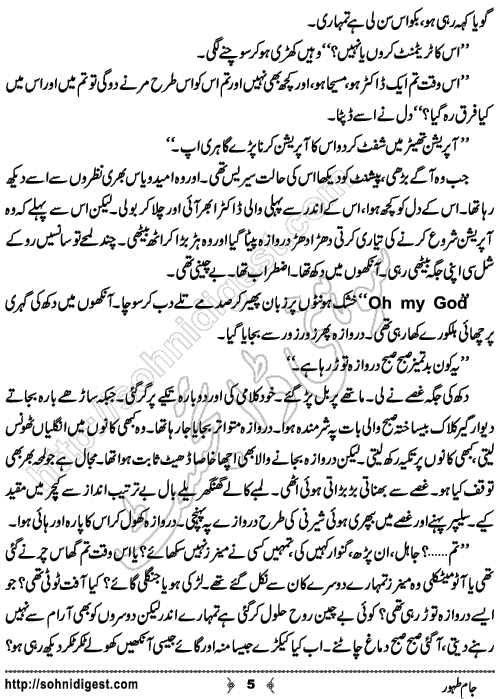 Jam e Tahoor Urdu Romantic Novel by Raheela Shah, Page No. 5