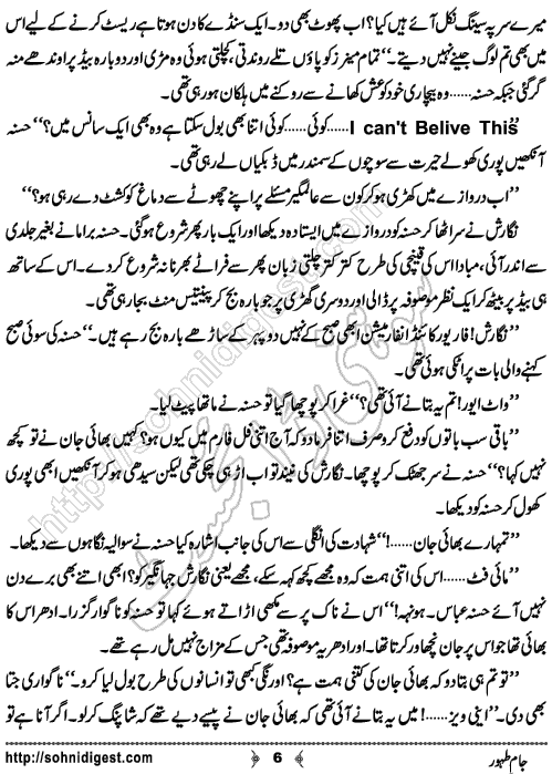 Jam e Tahoor Urdu Romantic Novel by Raheela Shah, Page No. 6