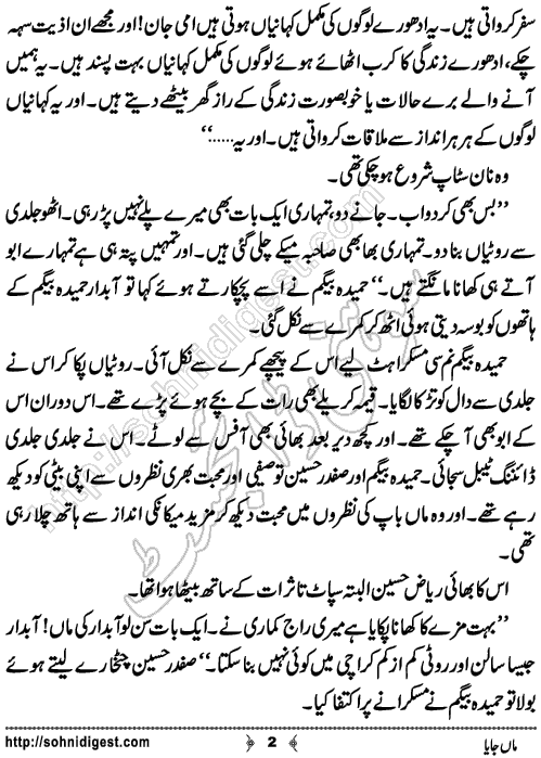 Maa Jaya is an Urdu Short Story written by Raheela Shah about the social issue of neglecting women rights by their own kin and blood relatives,Page No.2