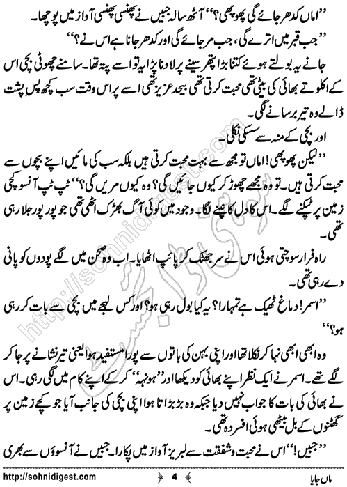 Maa Jaya is an Urdu Short Story written by Raheela Shah about the social issue of neglecting women rights by their own kin and blood relatives,Page No.4