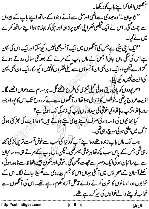 Maa Jaya is an Urdu Short Story written by Raheela Shah about the social issue of neglecting women rights by their own kin and blood relatives,Page No.5