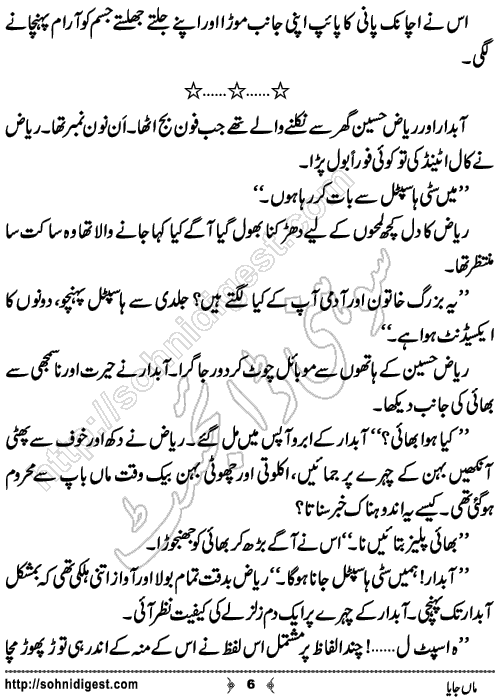 Maa Jaya is an Urdu Short Story written by Raheela Shah about the social issue of neglecting women rights by their own kin and blood relatives,Page No.6