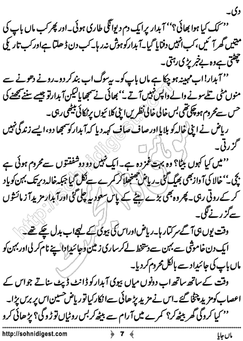 Maa Jaya is an Urdu Short Story written by Raheela Shah about the social issue of neglecting women rights by their own kin and blood relatives,Page No.7