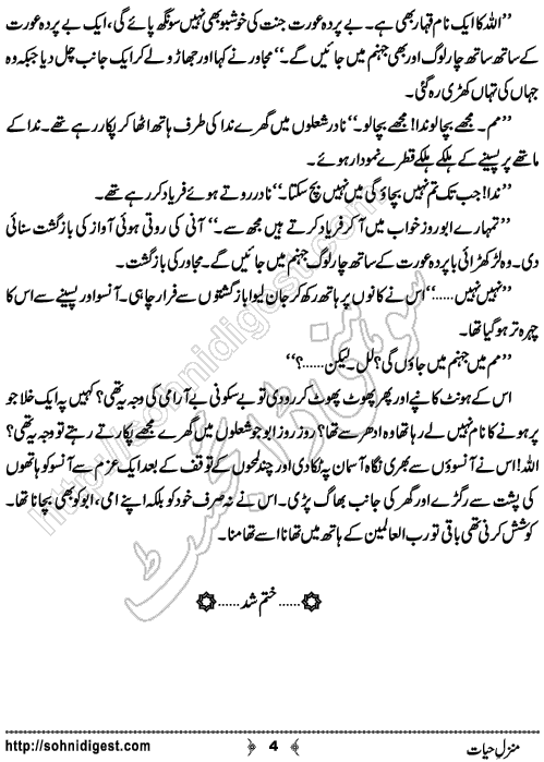 Manzil e Hayat is an Urdu Short Story written by Raheela Shah about a little orphan girl, Page No. 4
