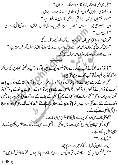 Dayar-e-Dasht Ka Dia by Rahila Jabeed Badar is a full length Social Romantic Novel. Page No.  10