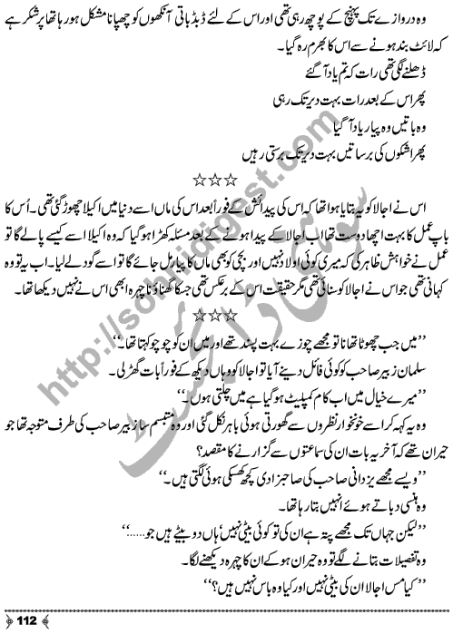 Dayar-e-Dasht Ka Dia by Rahila Jabeed Badar is a full length Social Romantic Novel. Page No.  112