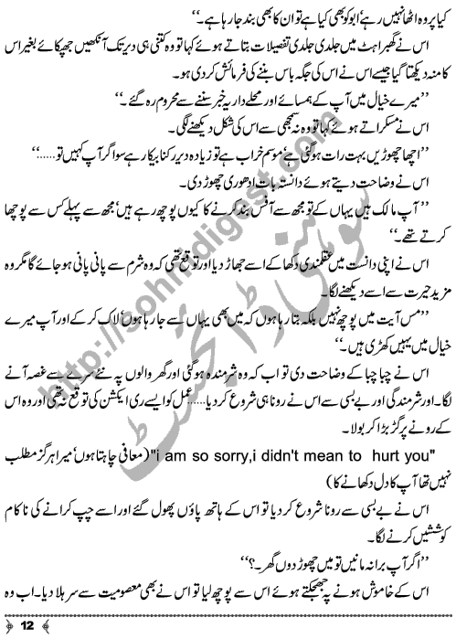 Dayar-e-Dasht Ka Dia by Rahila Jabeed Badar is a full length Social Romantic Novel. Page No.  12