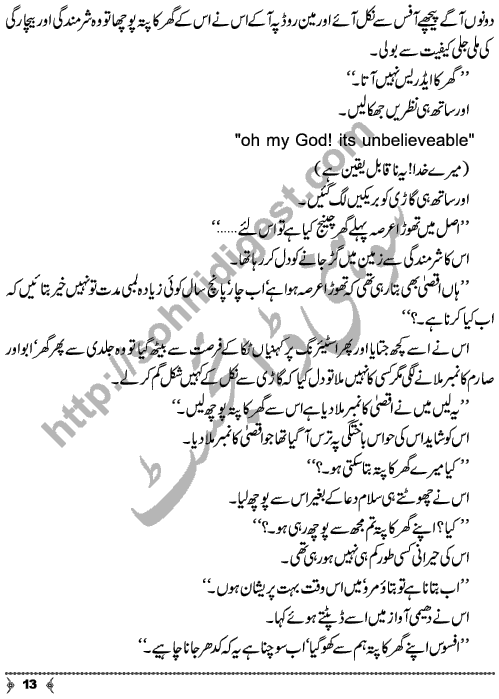 Dayar-e-Dasht Ka Dia by Rahila Jabeed Badar is a full length Social Romantic Novel. Page No.  13