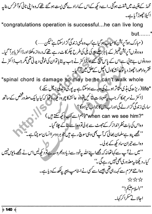 Dayar-e-Dasht Ka Dia by Rahila Jabeed Badar is a full length Social Romantic Novel. Page No.  140