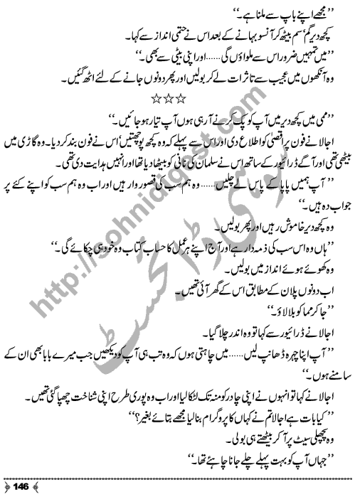 Dayar-e-Dasht Ka Dia by Rahila Jabeed Badar is a full length Social Romantic Novel. Page No.  146