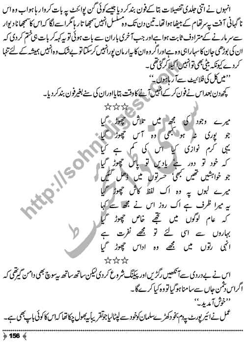 Dayar-e-Dasht Ka Dia by Rahila Jabeed Badar is a full length Social Romantic Novel. Page No.  156