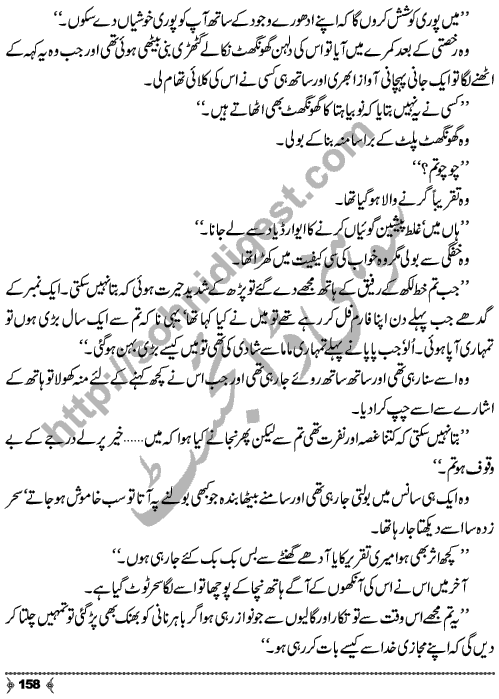 Dayar-e-Dasht Ka Dia by Rahila Jabeed Badar is a full length Social Romantic Novel. Page No.  158