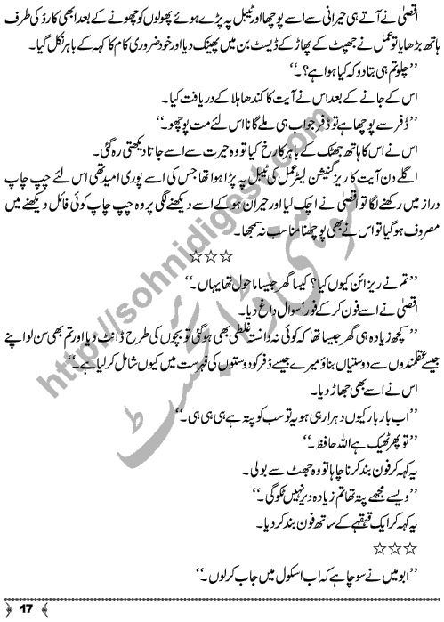 Dayar-e-Dasht Ka Dia by Rahila Jabeed Badar is a full length Social Romantic Novel. Page No.  17