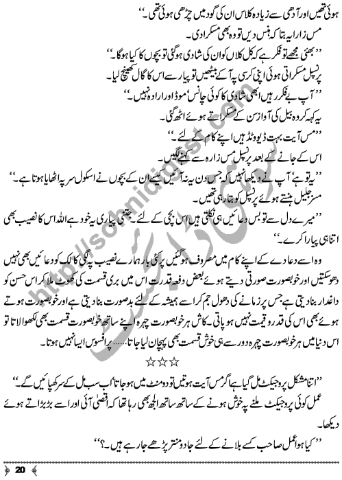 Dayar-e-Dasht Ka Dia by Rahila Jabeed Badar is a full length Social Romantic Novel. Page No.  20