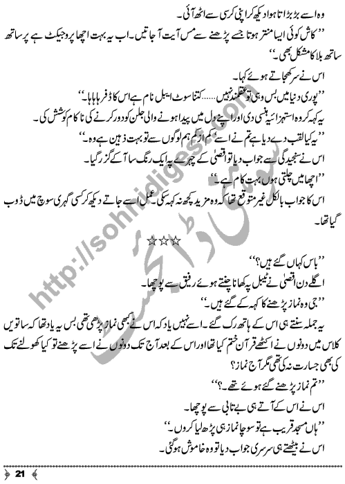 Dayar-e-Dasht Ka Dia by Rahila Jabeed Badar is a full length Social Romantic Novel. Page No.  21