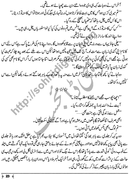 Dayar-e-Dasht Ka Dia by Rahila Jabeed Badar is a full length Social Romantic Novel. Page No.  23